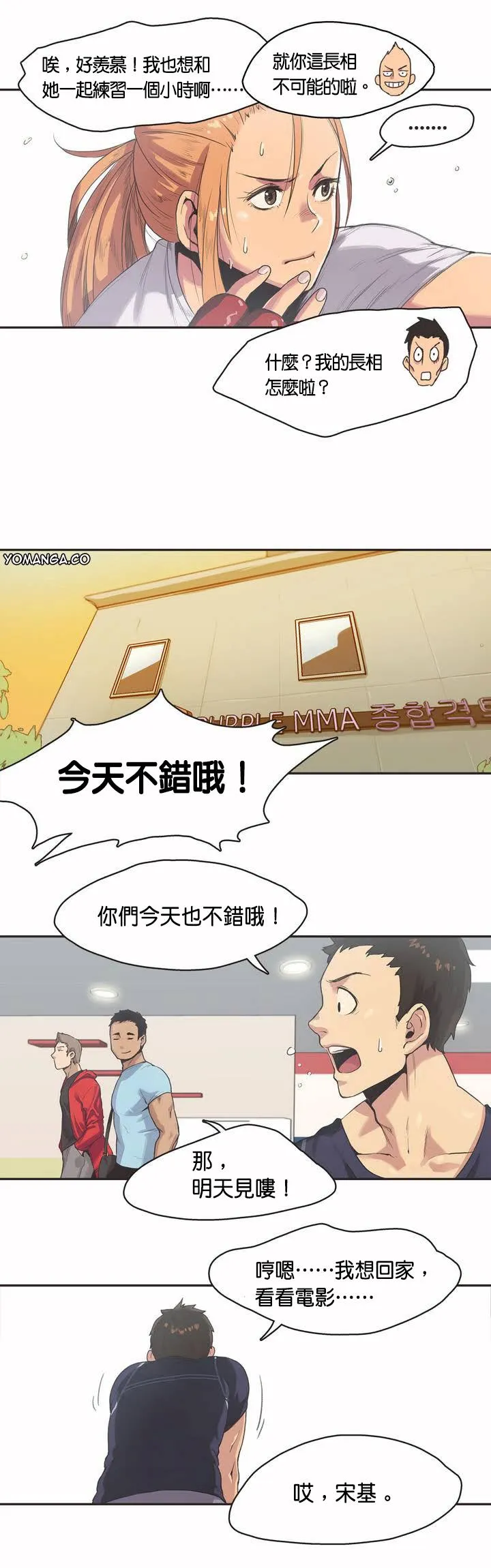 呼叫陪练员 - 第2章 - page 4