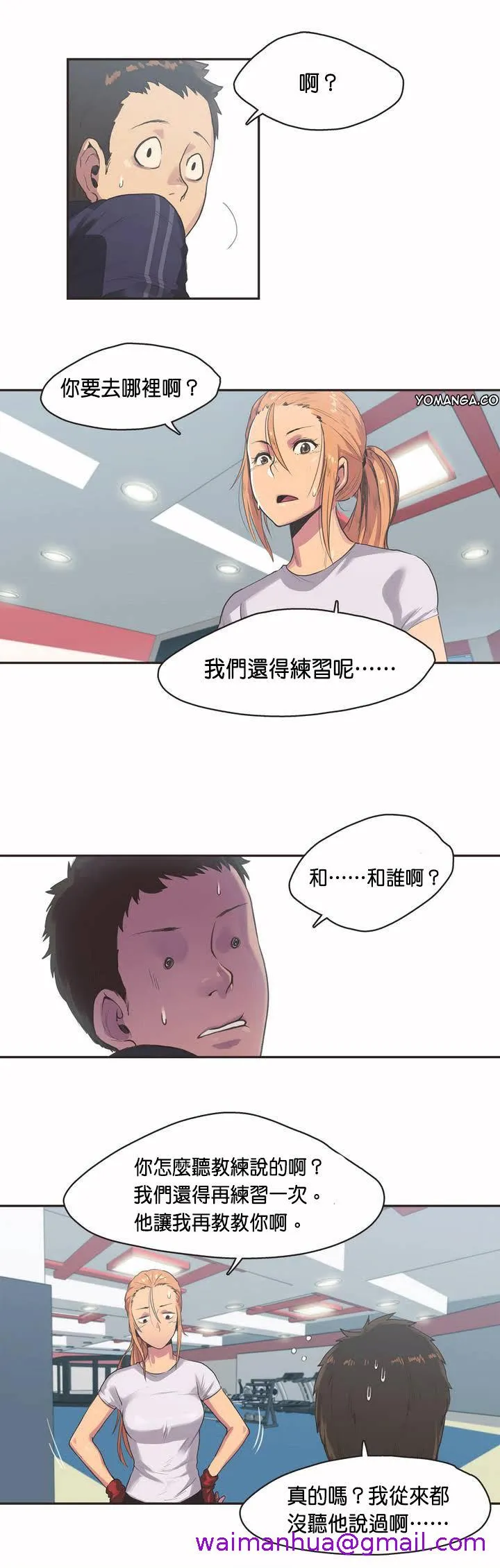 呼叫陪练员 - 第2章 - page 5