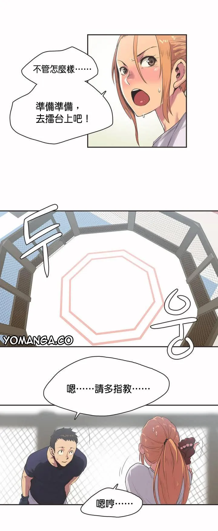 呼叫陪练员 - 第2章 - page 6