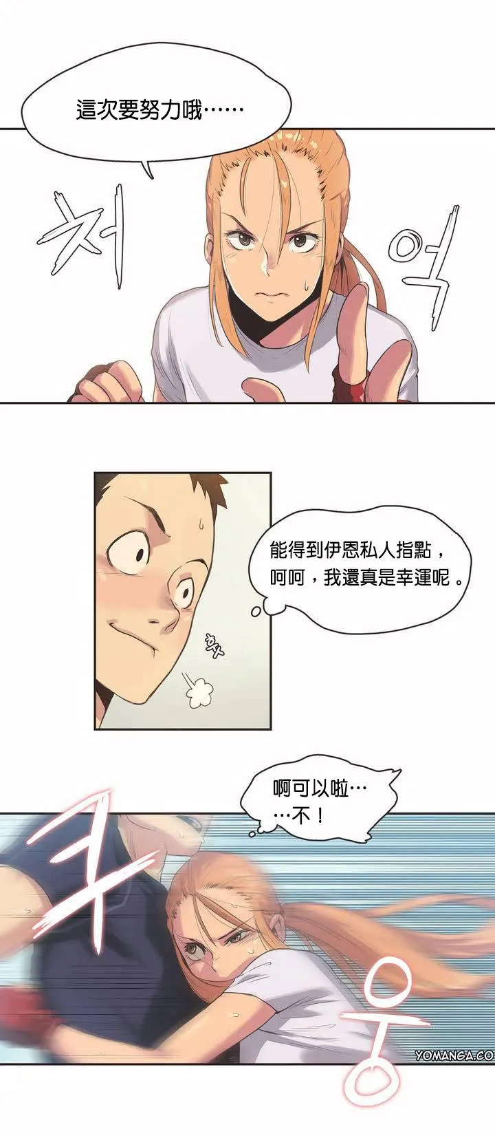 呼叫陪练员 - 第2章 - page 7