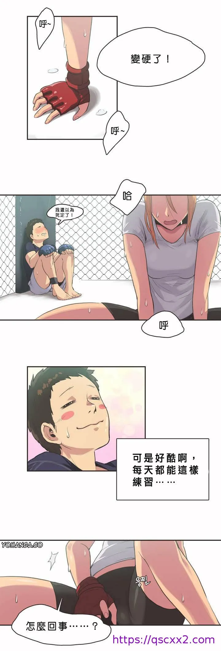呼叫陪练员 - 第2章 - page 9