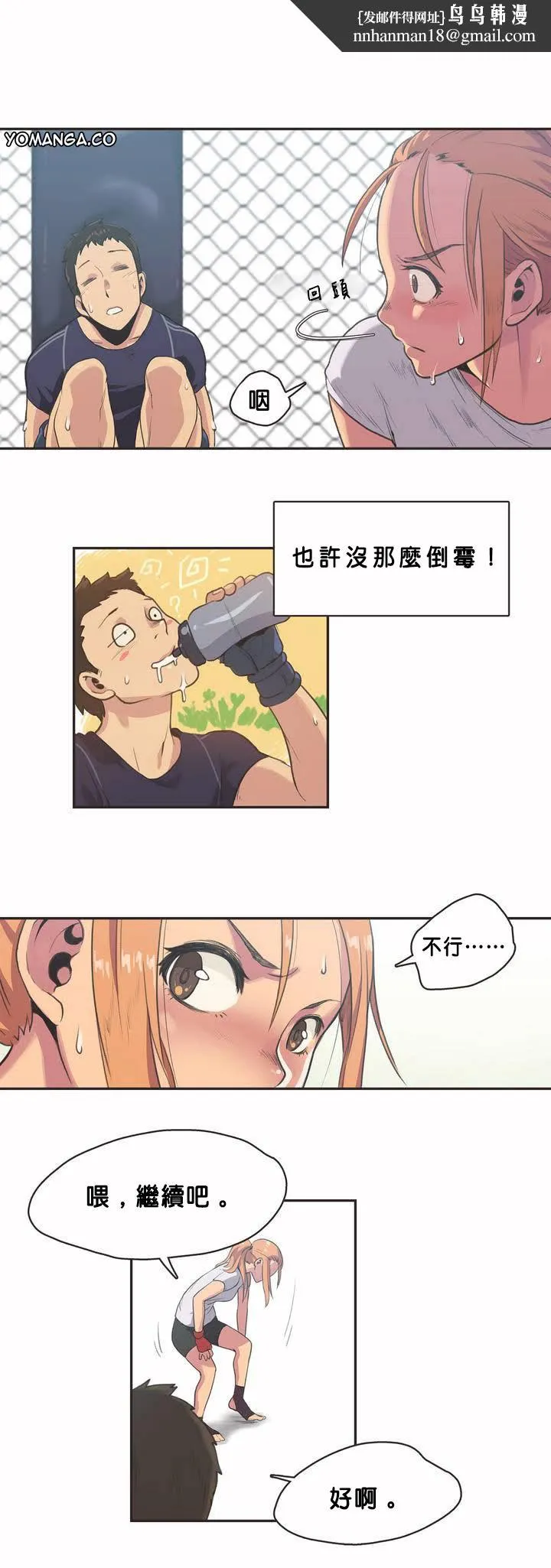 呼叫陪练员 - 第2章 - page 11
