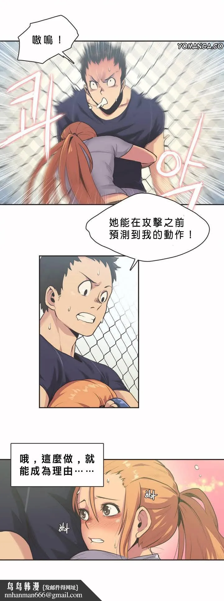 呼叫陪练员 - 第2章 - page 12