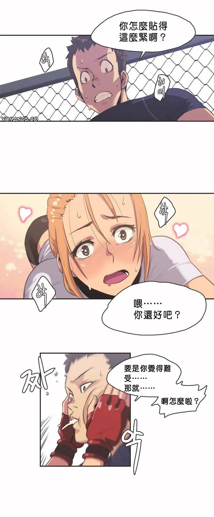 呼叫陪练员 - 第2章 - page 14