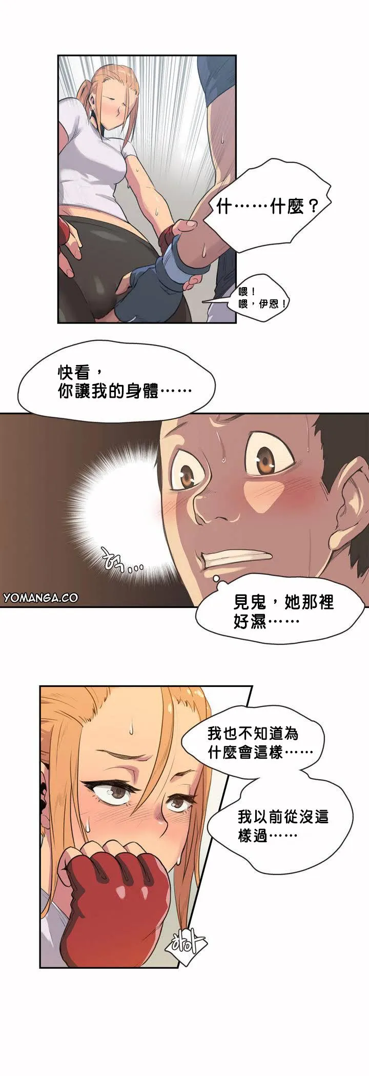 呼叫陪练员 - 第2章 - page 16