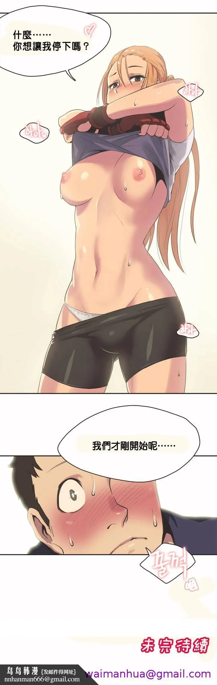 呼叫陪练员 - 第2章 - page 21