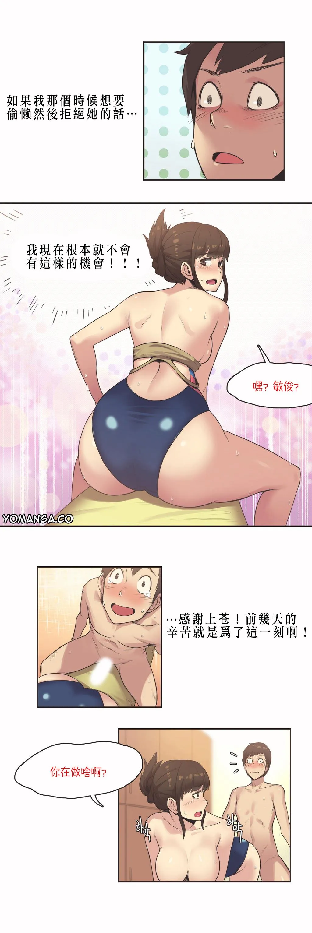 呼叫陪练员 - 第8章 - page 2