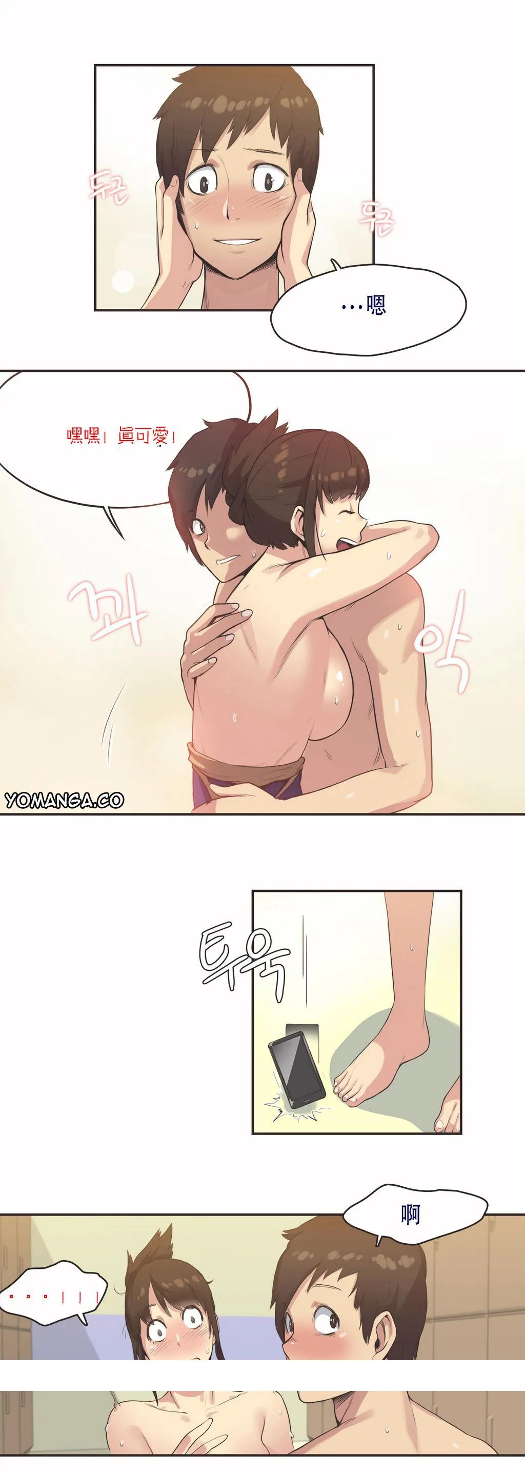 呼叫陪练员 - 第8章 - page 12