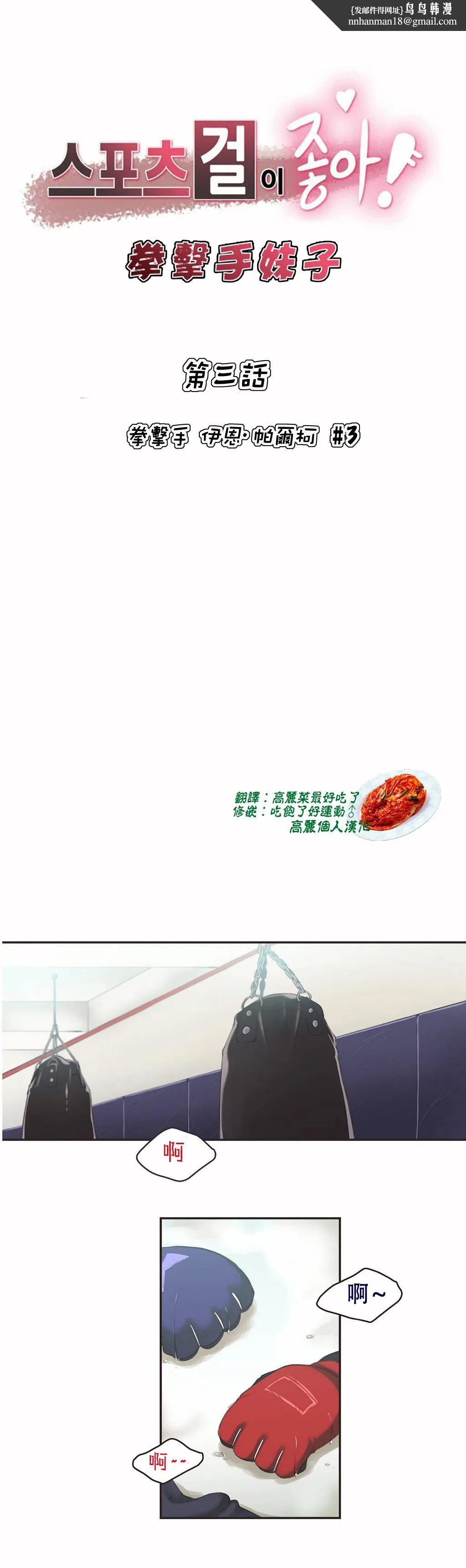 呼叫陪练员 - 第3章 - page 1