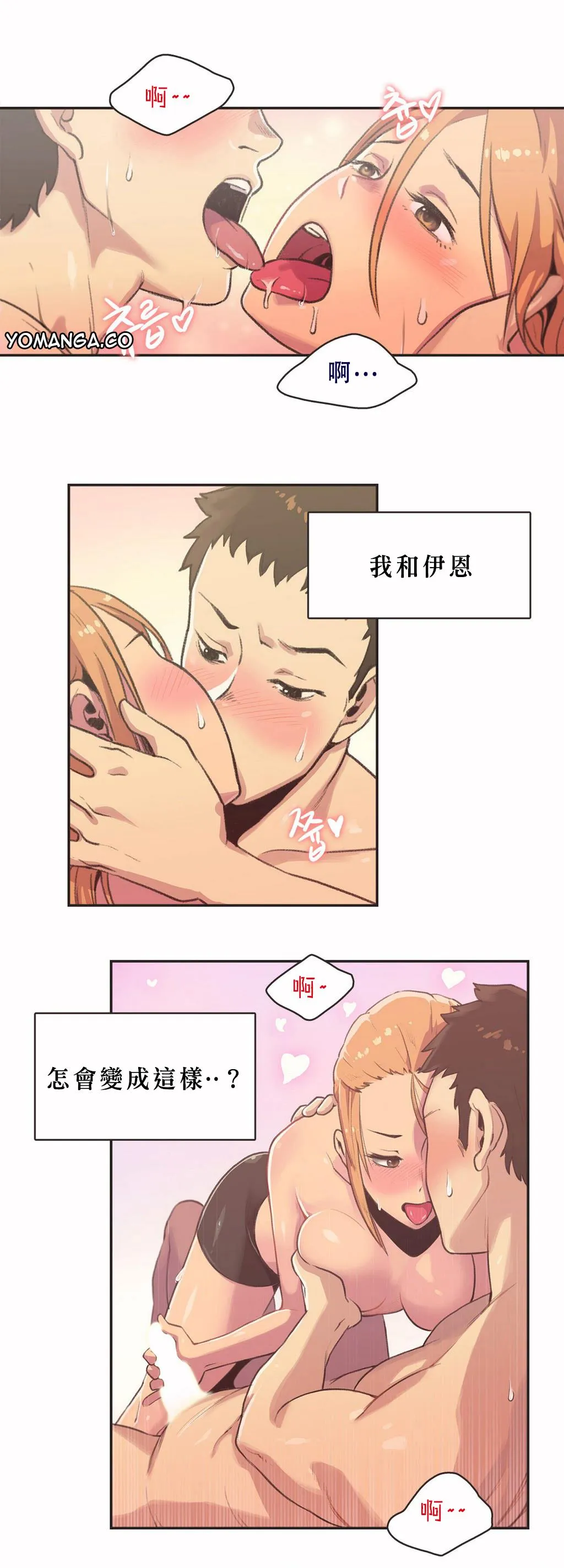 呼叫陪练员 - 第3章 - page 2