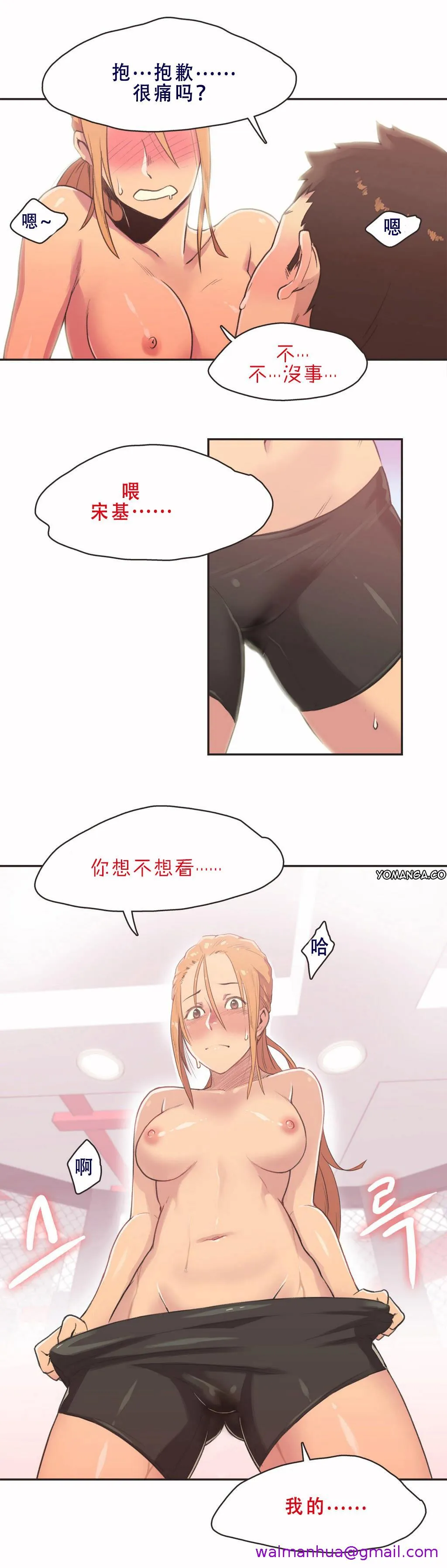 呼叫陪练员 - 第3章 - page 5