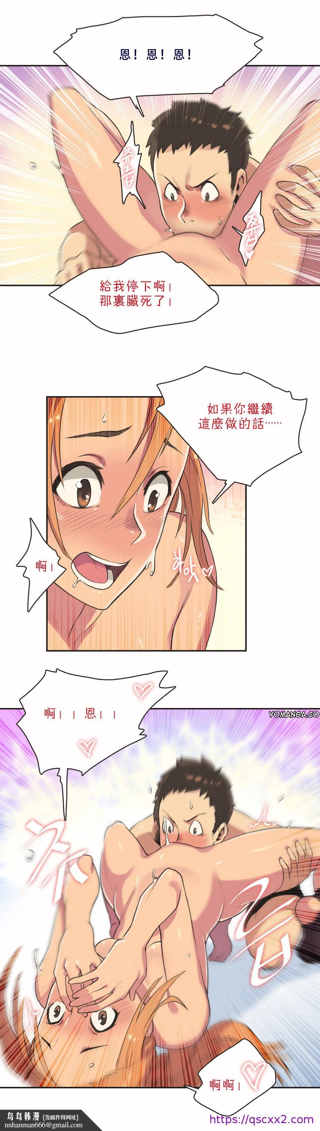 呼叫陪练员 - 第3章 - page 9