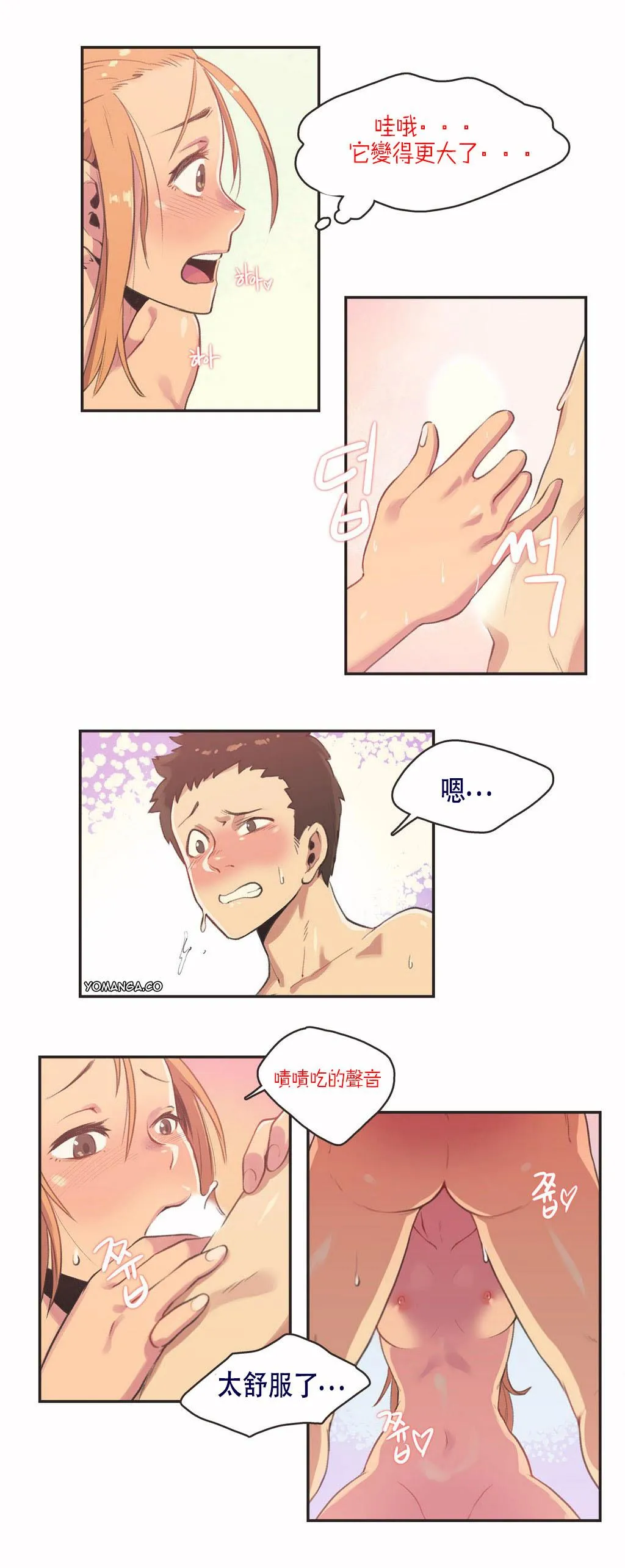 呼叫陪练员 - 第3章 - page 11