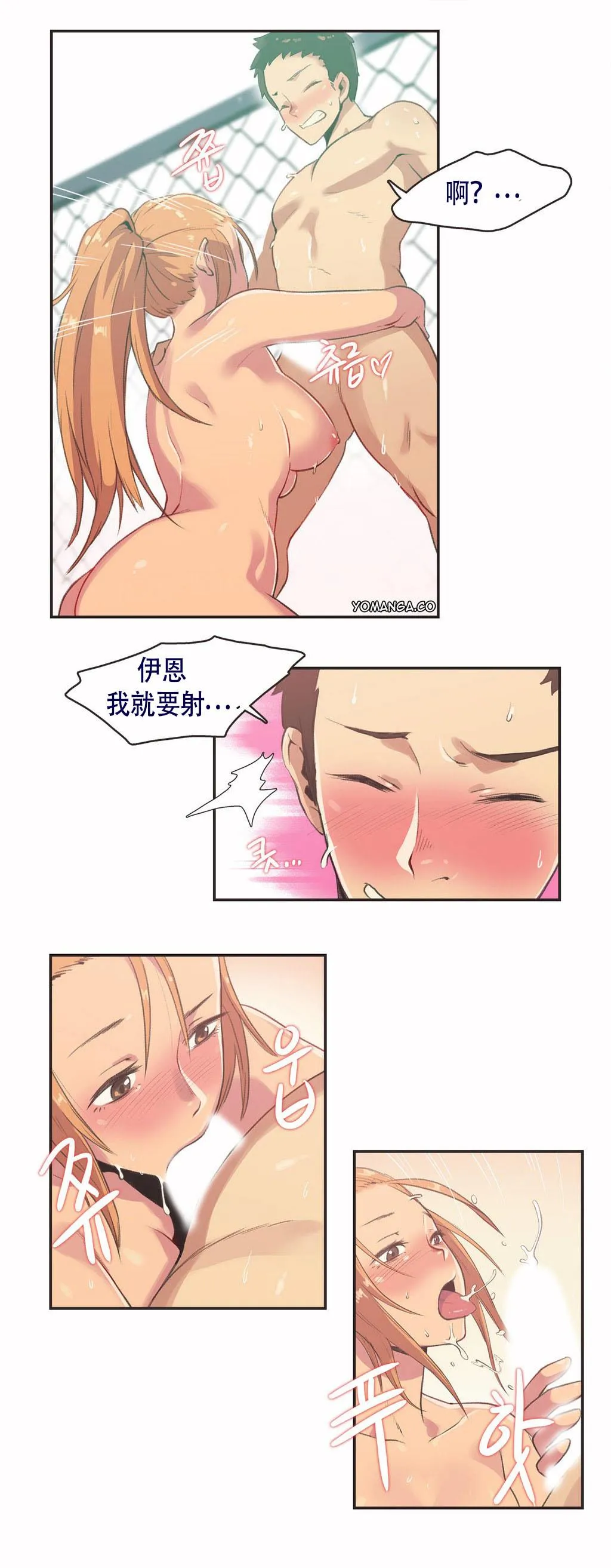 呼叫陪练员 - 第3章 - page 12