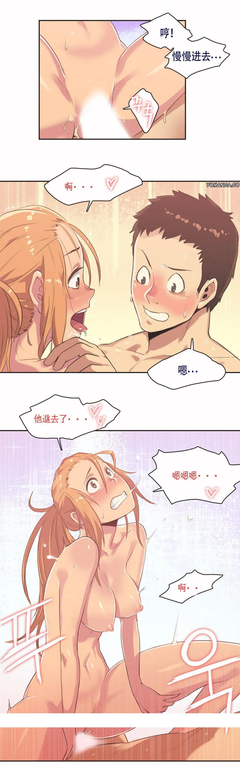 呼叫陪练员 - 第3章 - page 14
