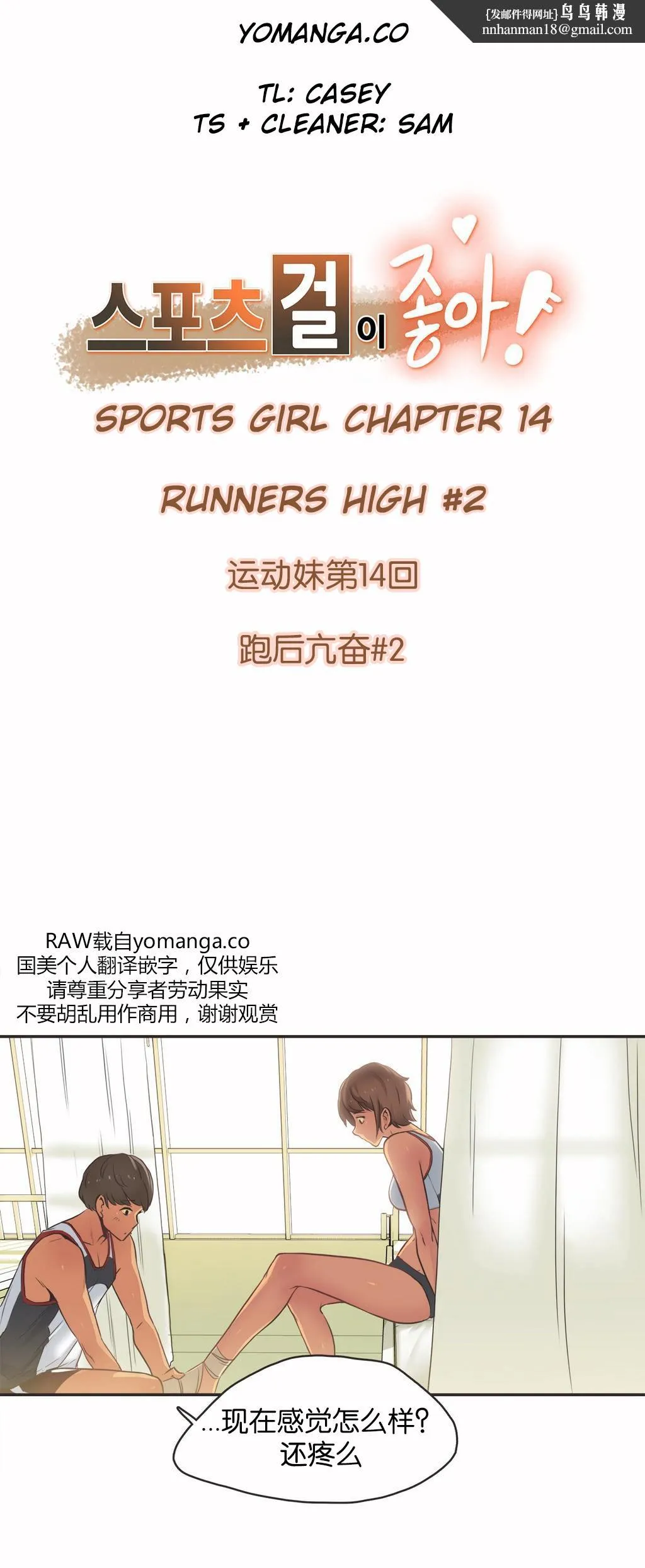 呼叫陪练员 - 第14章 - page 1