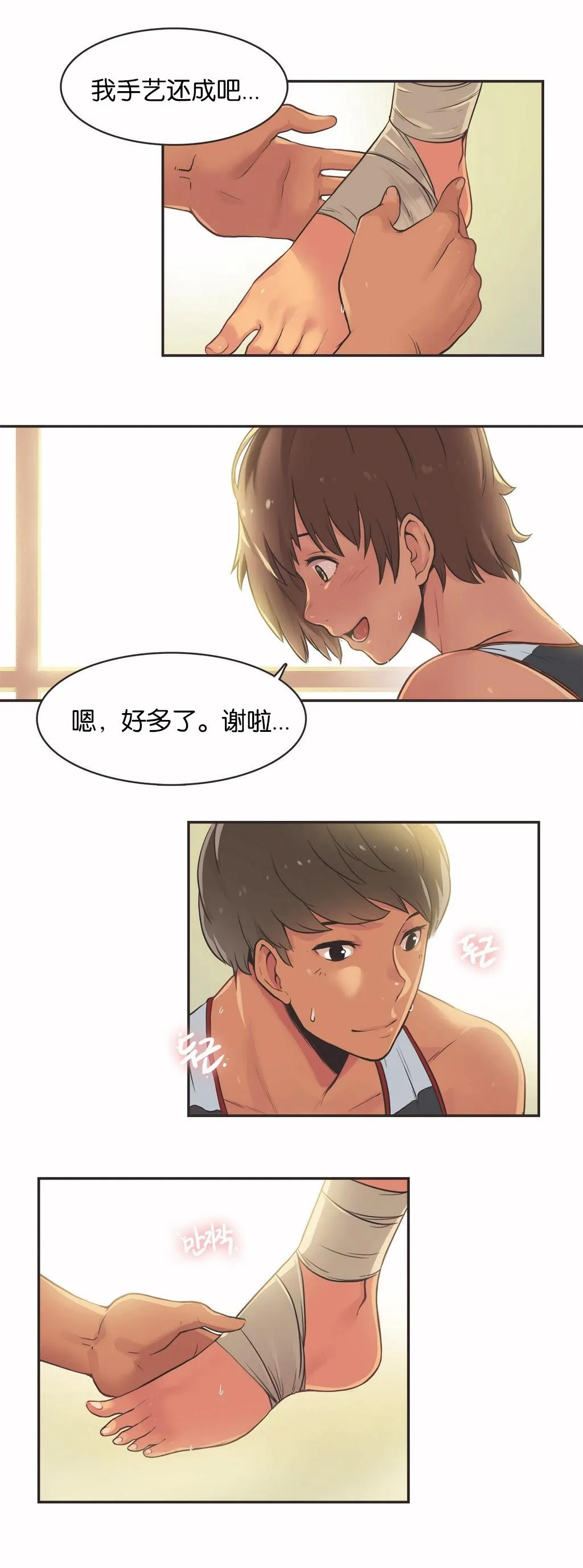 呼叫陪练员 - 第14章 - page 2