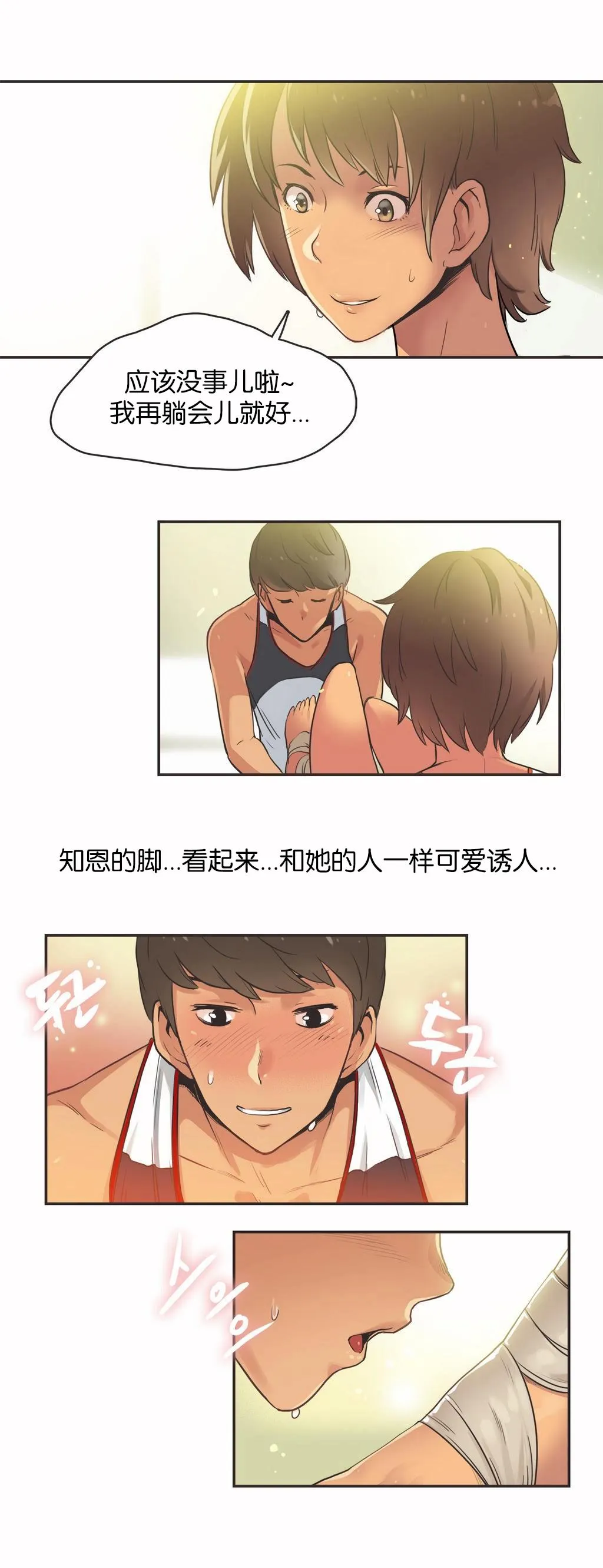 呼叫陪练员 - 第14章 - page 3