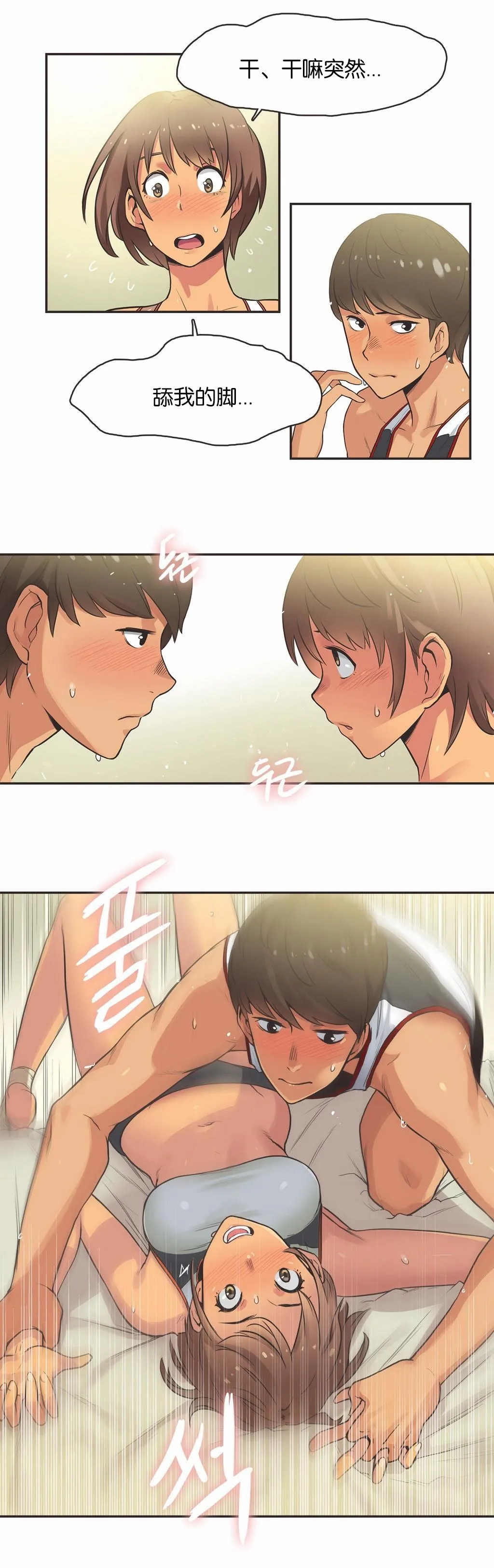 呼叫陪练员 - 第14章 - page 6