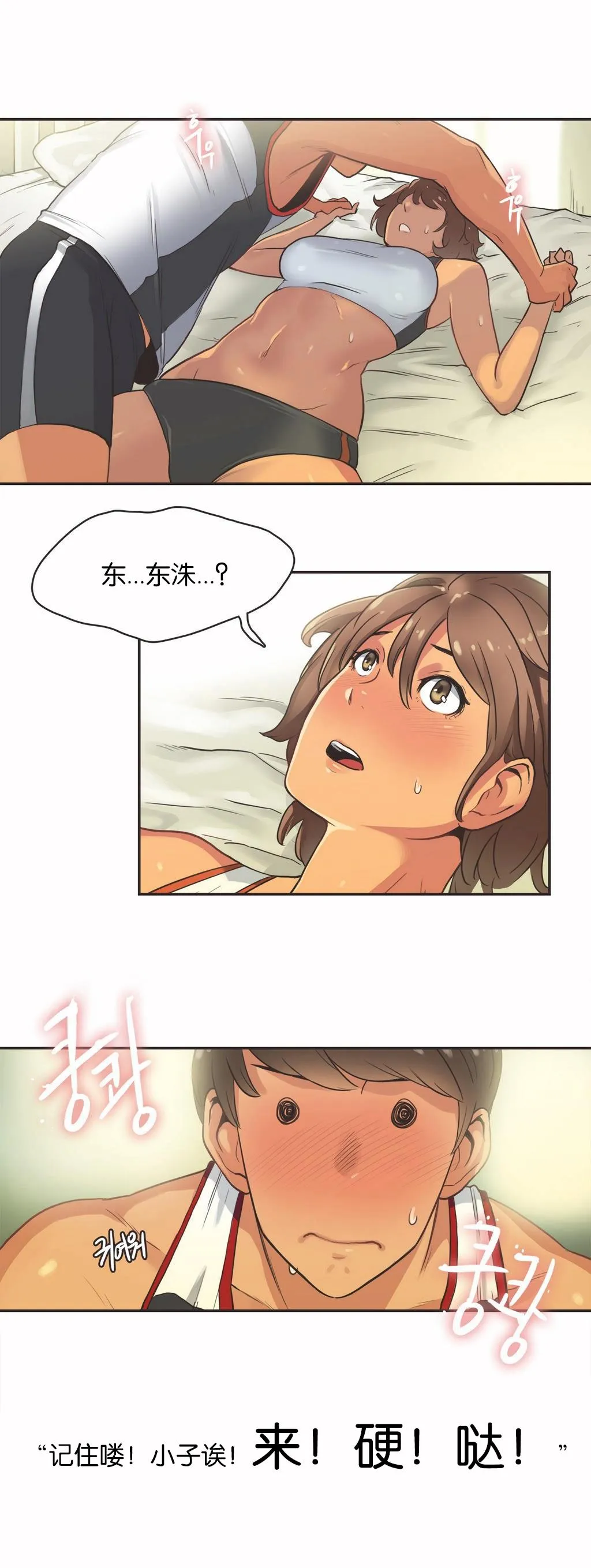 呼叫陪练员 - 第14章 - page 7
