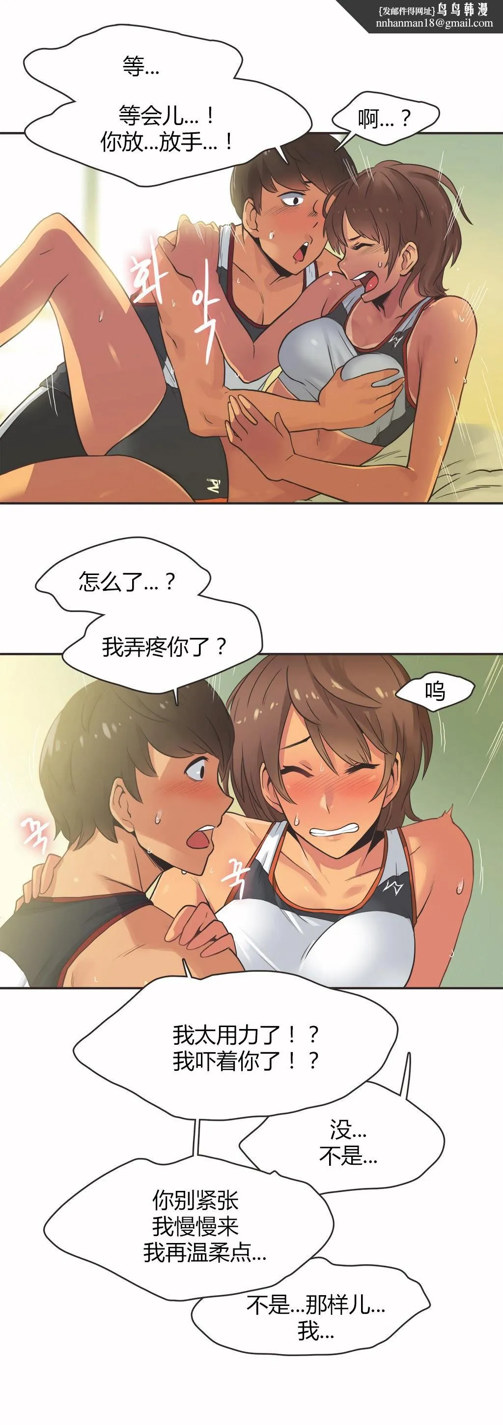 呼叫陪练员 - 第14章 - page 11