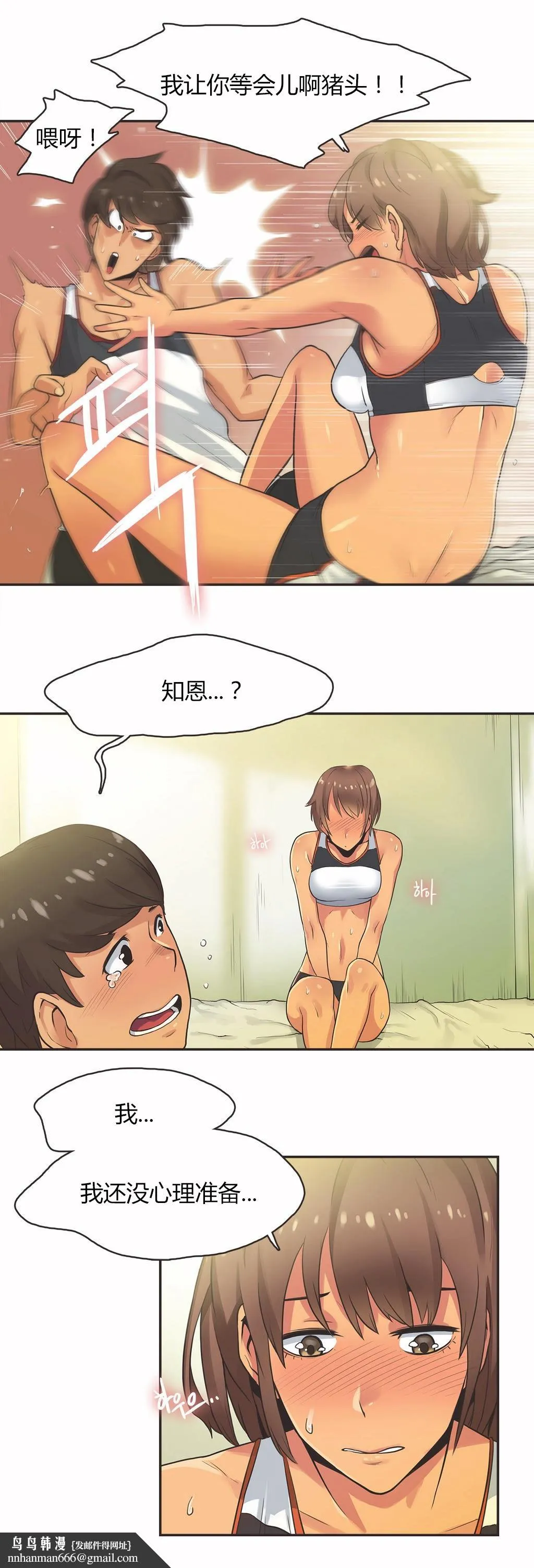呼叫陪练员 - 第14章 - page 12