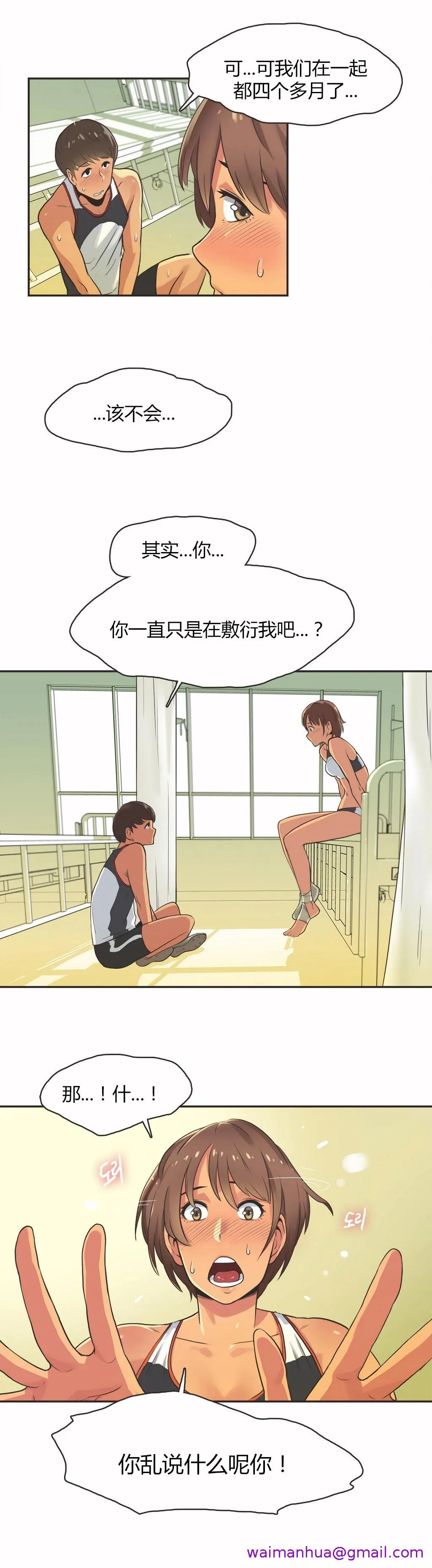 呼叫陪练员 - 第14章 - page 13