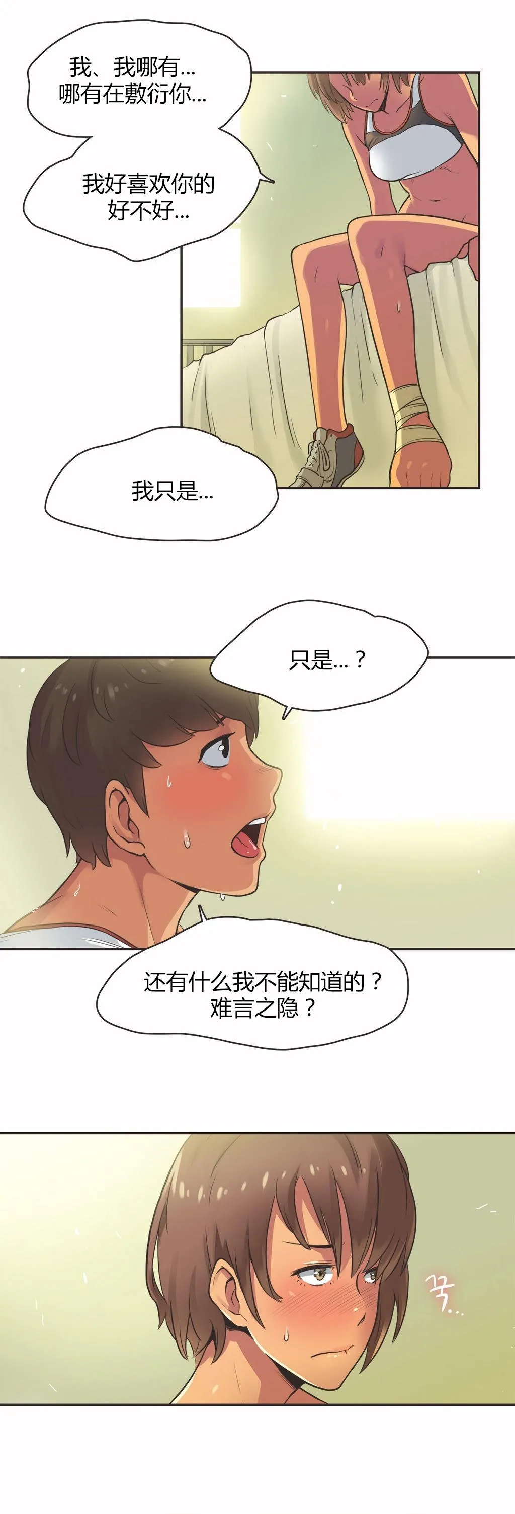呼叫陪练员 - 第14章 - page 14