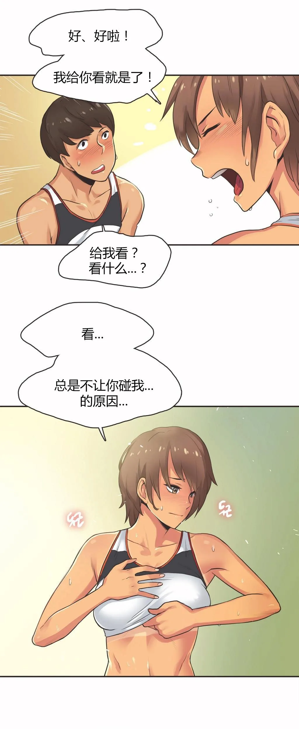呼叫陪练员 - 第14章 - page 15