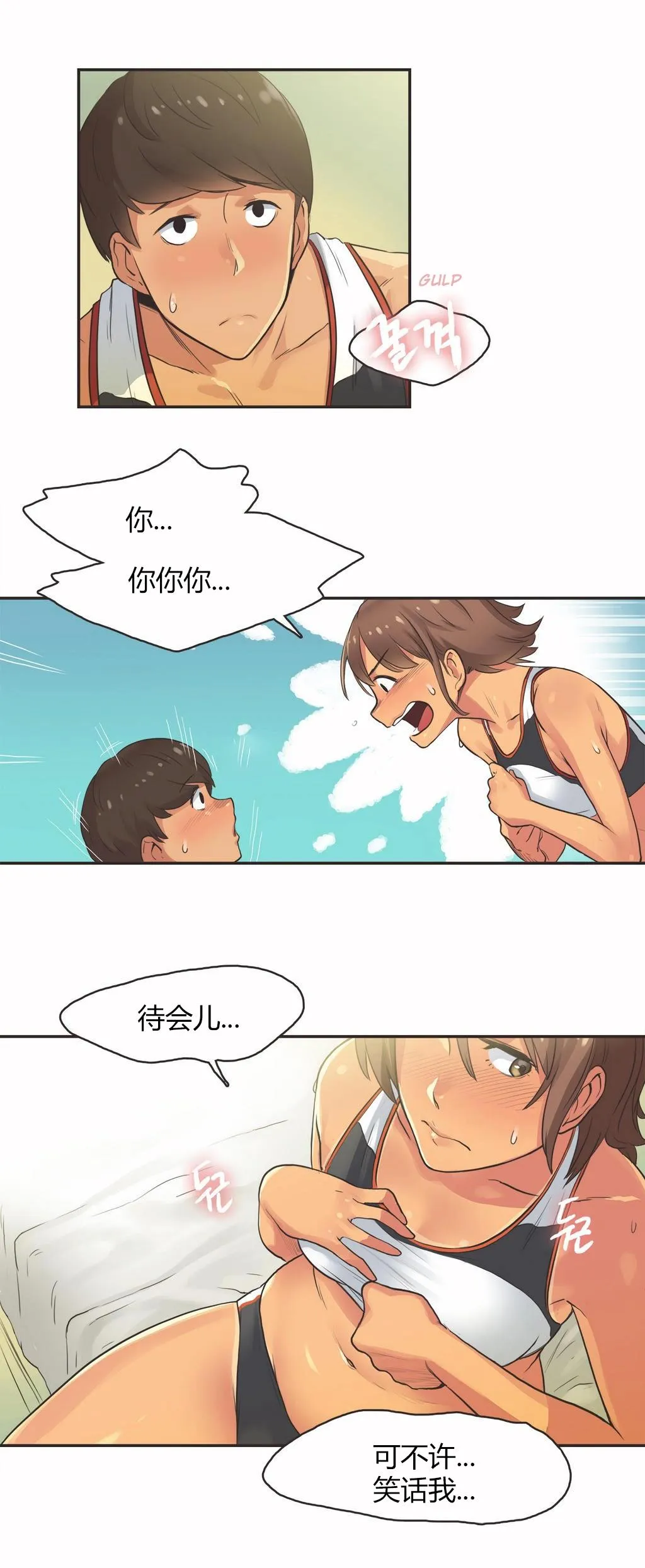 呼叫陪练员 - 第14章 - page 16
