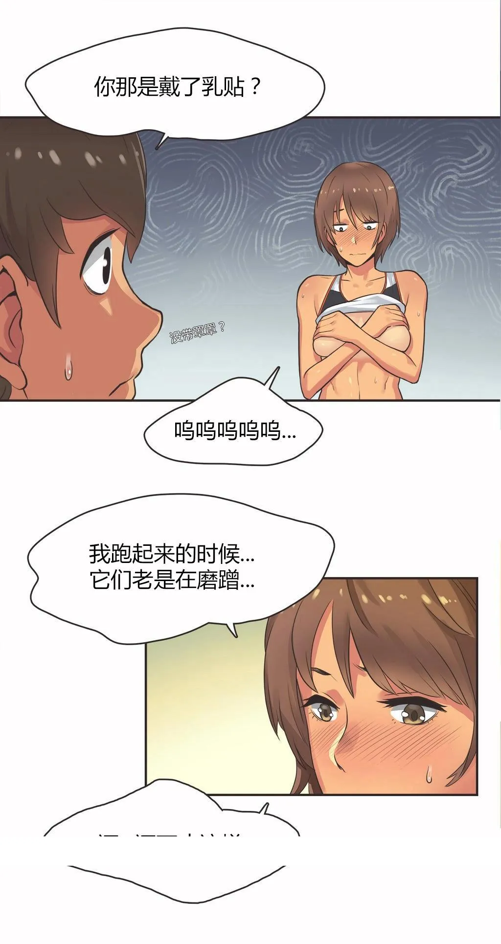 呼叫陪练员 - 第14章 - page 19