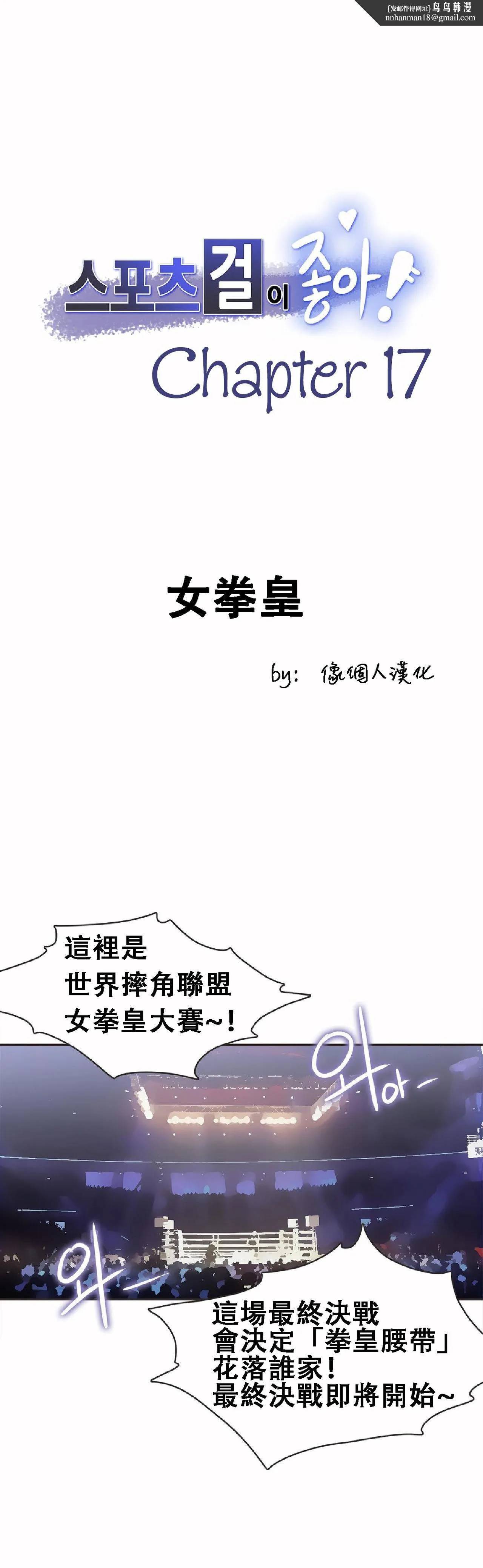 呼叫陪练员 - 第17章 - page 1