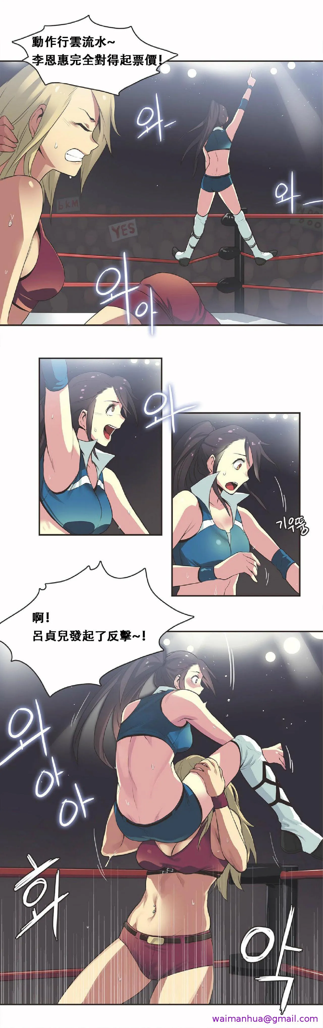 呼叫陪练员 - 第17章 - page 5
