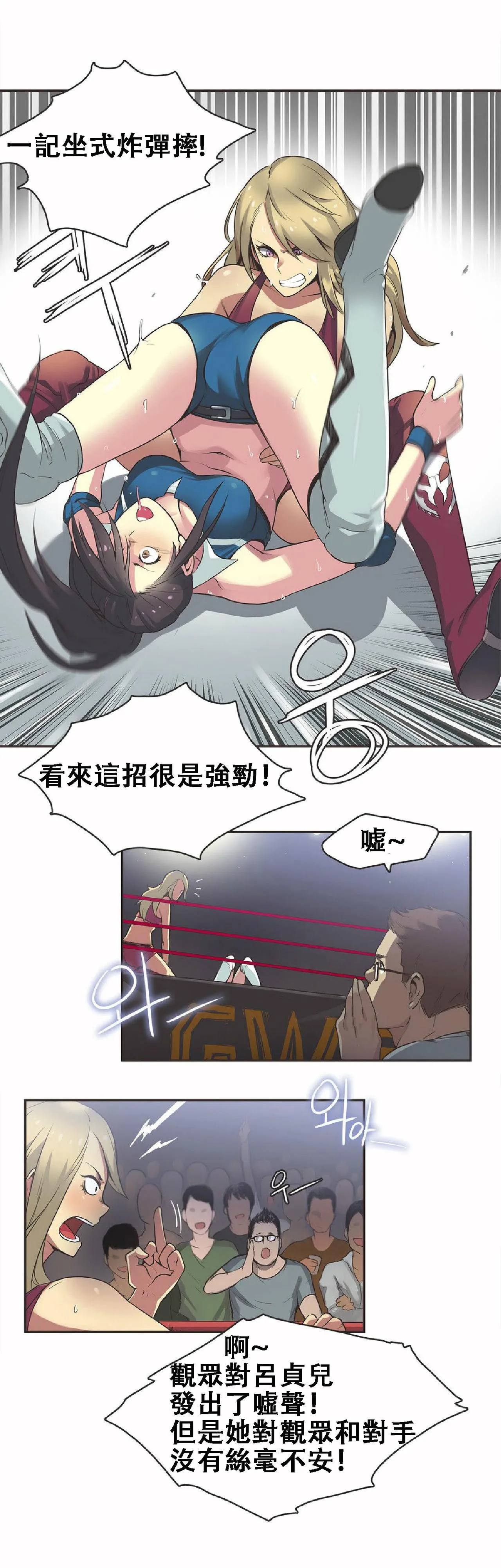 呼叫陪练员 - 第17章 - page 6