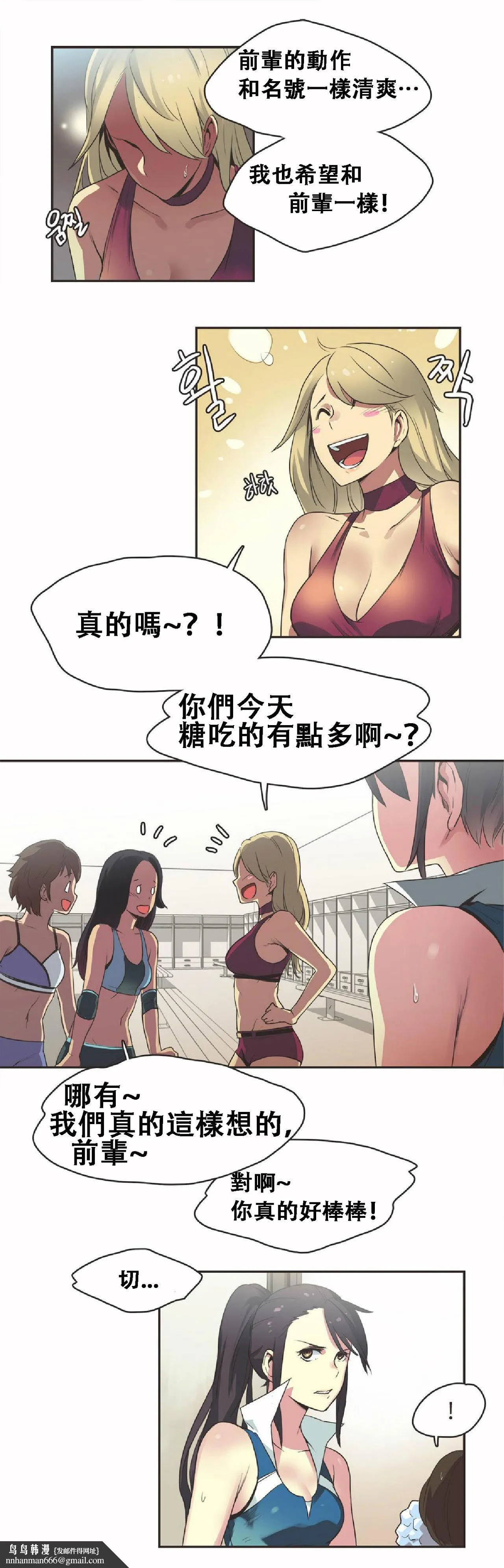 呼叫陪练员 - 第17章 - page 11
