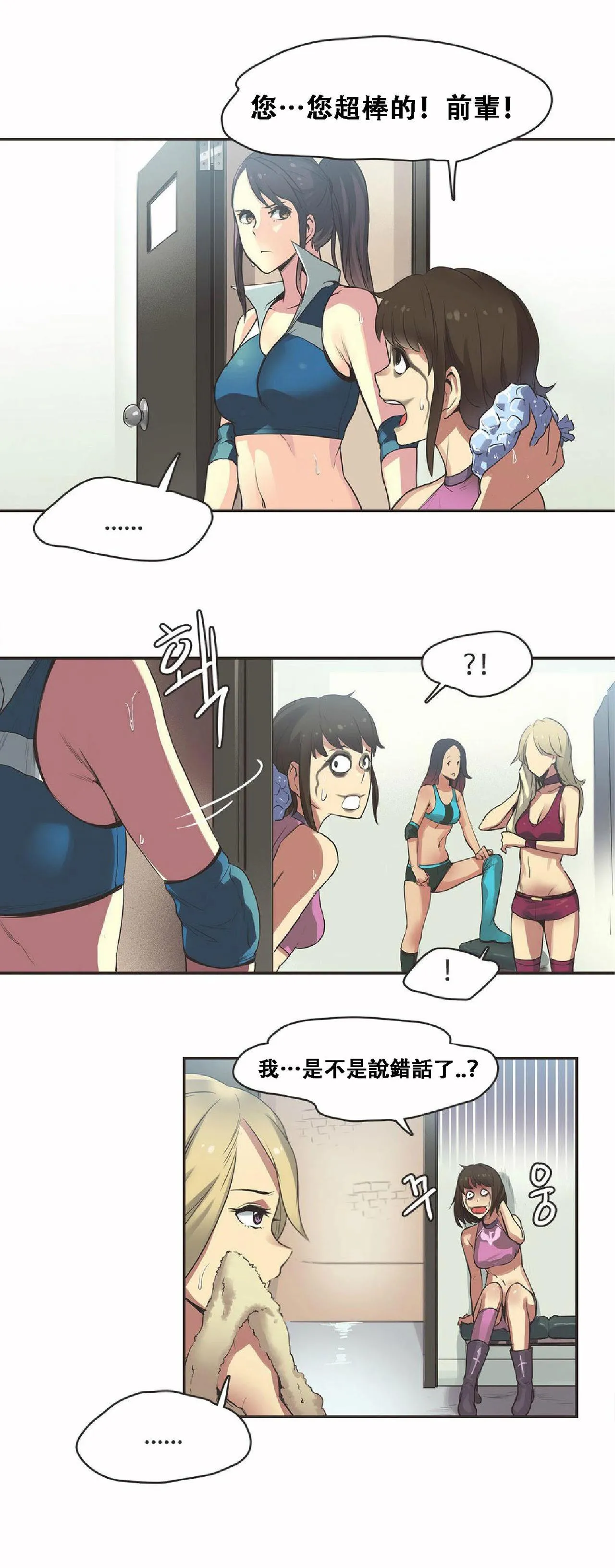 呼叫陪练员 - 第17章 - page 12