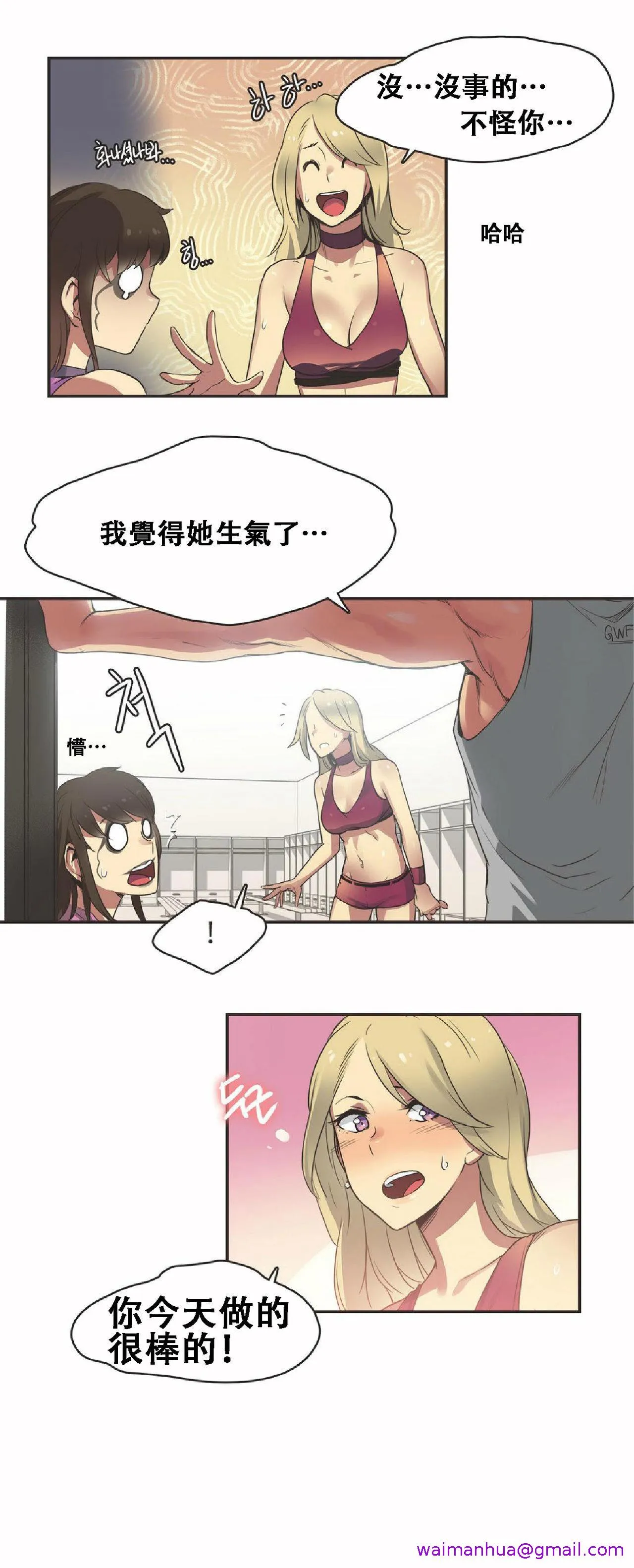 呼叫陪练员 - 第17章 - page 13