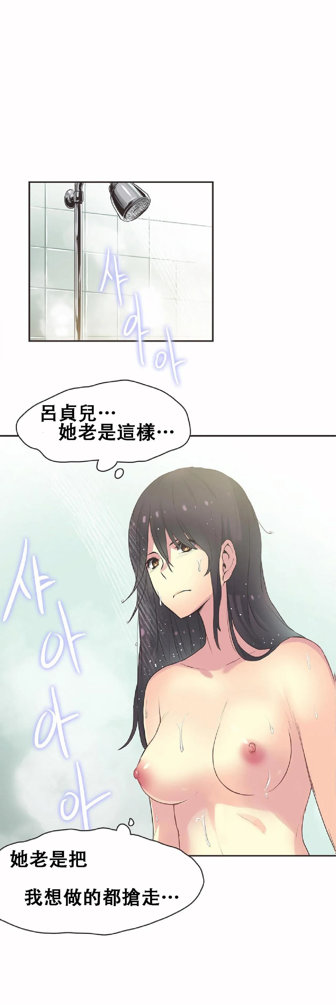 呼叫陪练员 - 第17章 - page 14