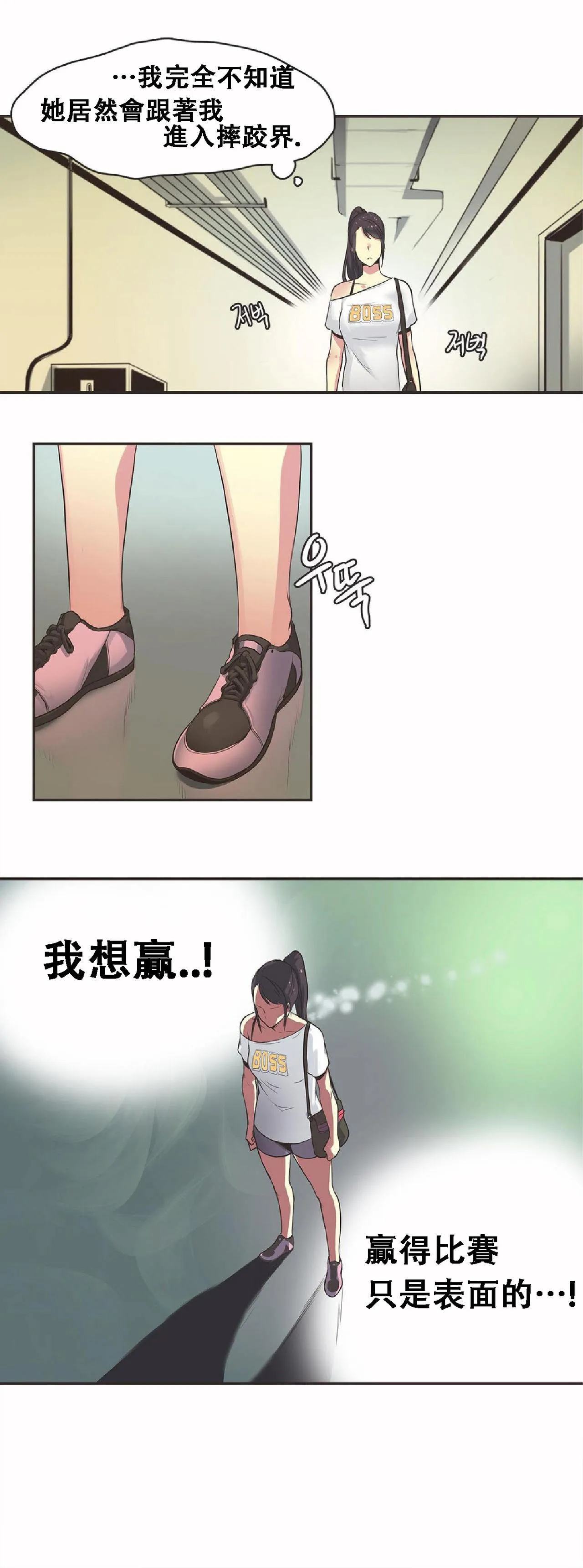 呼叫陪练员 - 第17章 - page 16