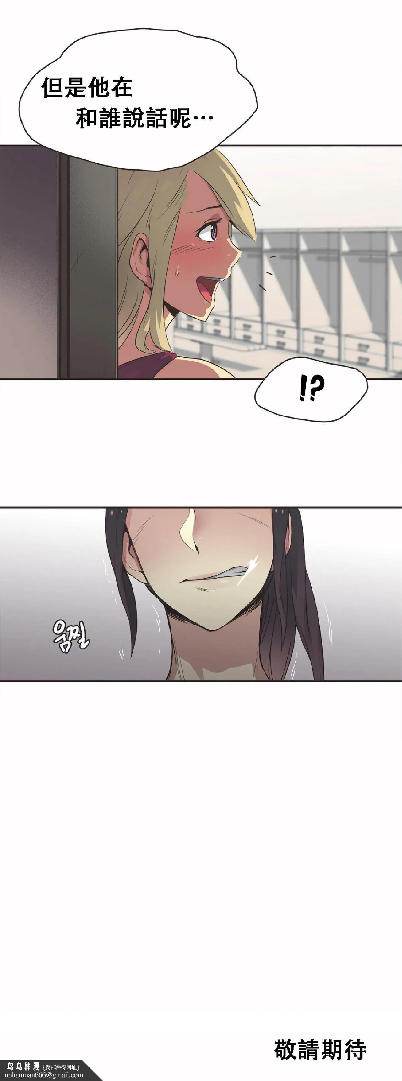呼叫陪练员 - 第17章 - page 18