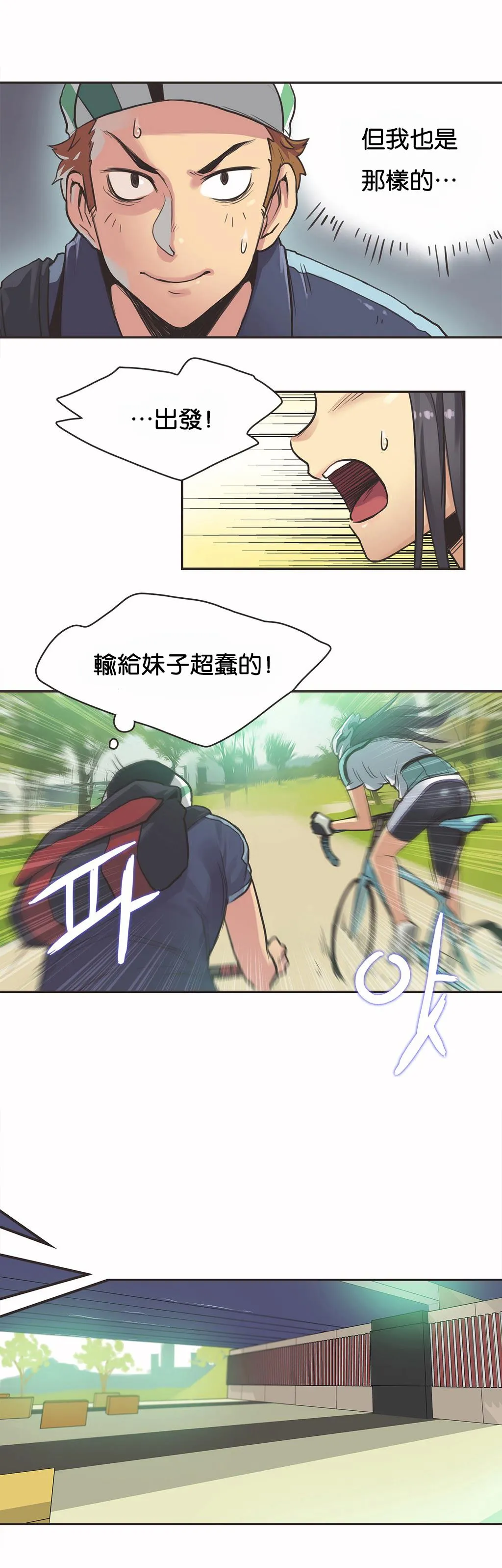 呼叫陪练员 - 第10章 - page 2