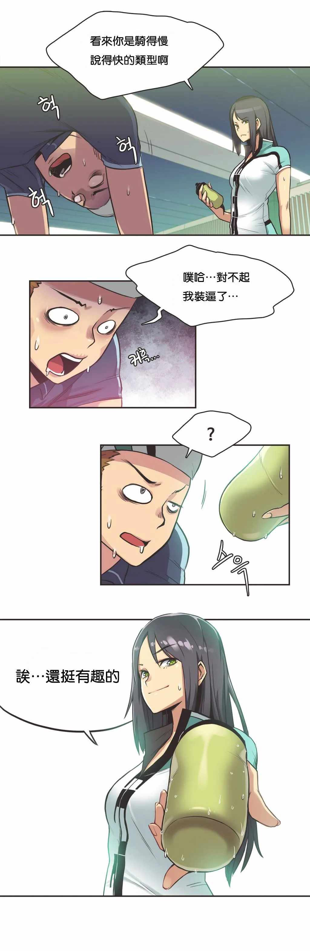 呼叫陪练员 - 第10章 - page 4
