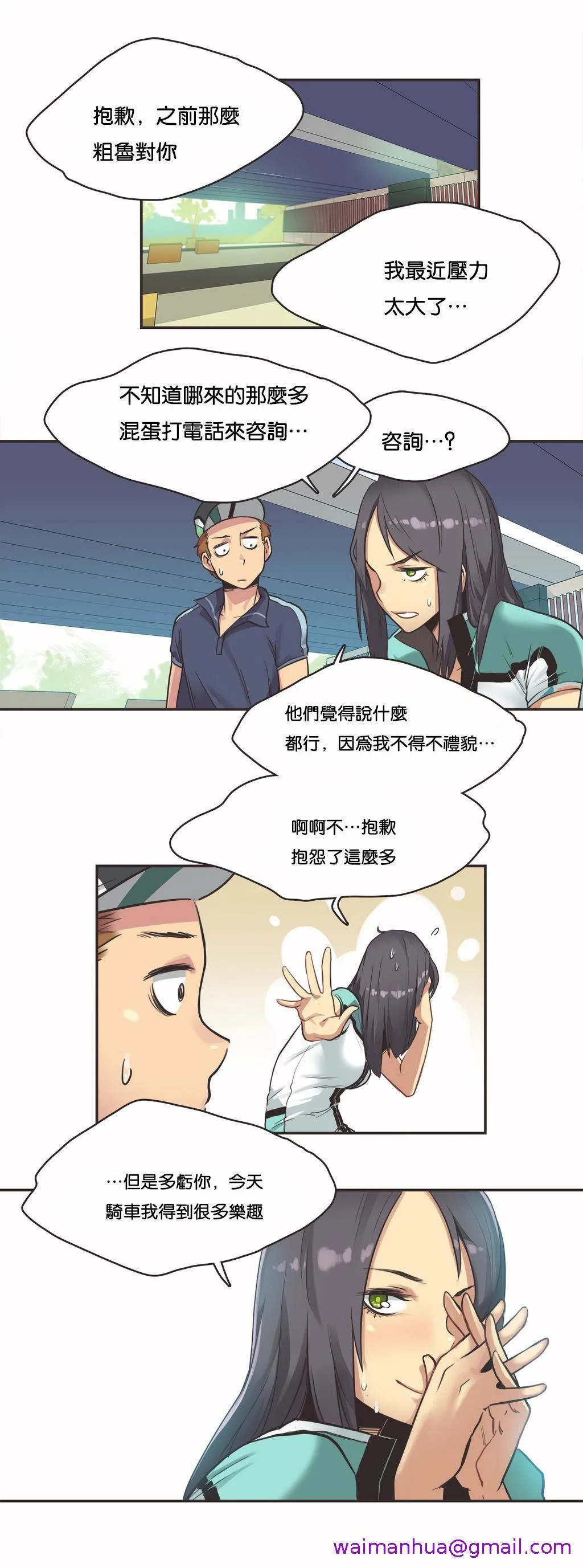 呼叫陪练员 - 第10章 - page 5