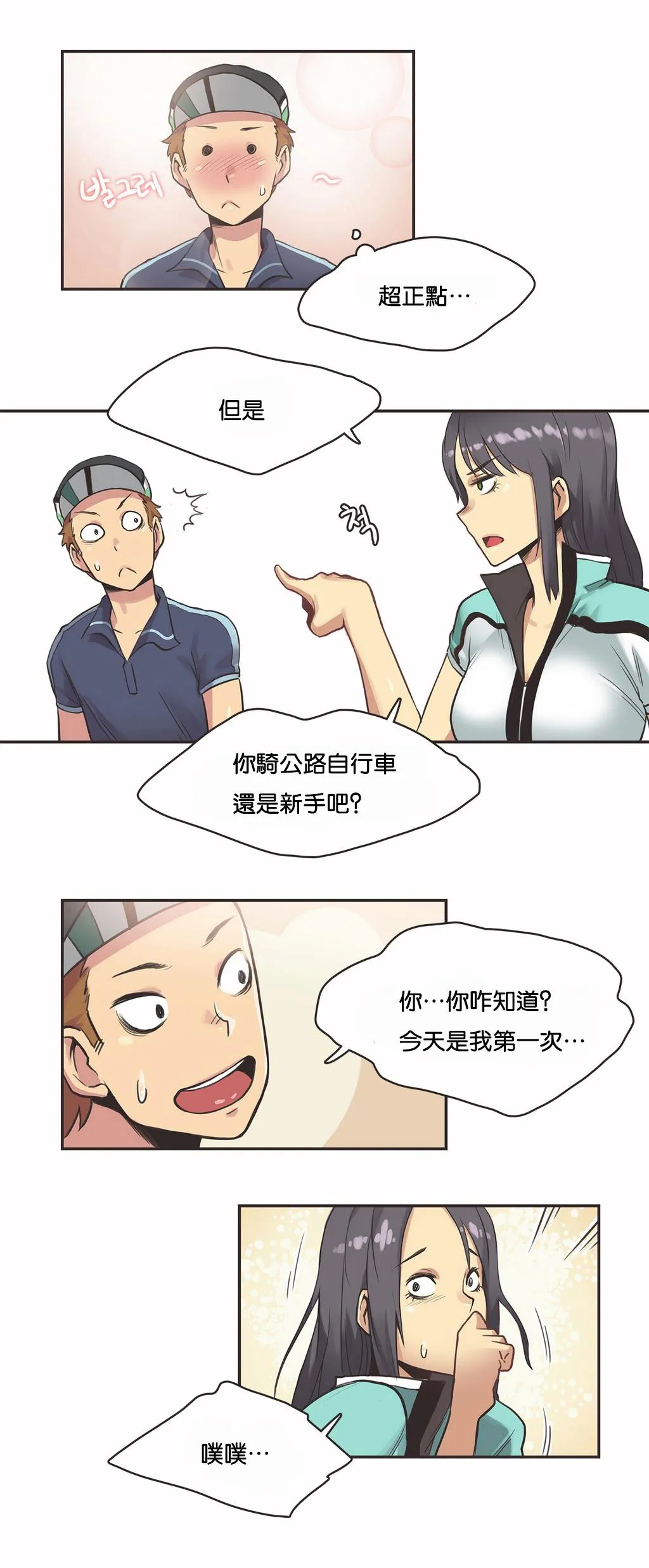 呼叫陪练员 - 第10章 - page 6