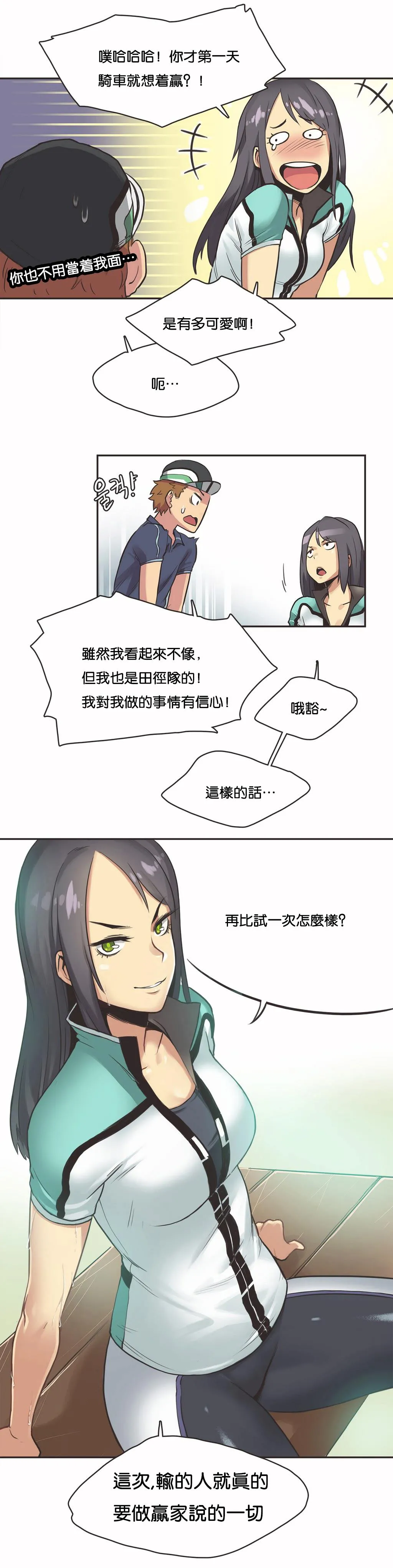 呼叫陪练员 - 第10章 - page 7