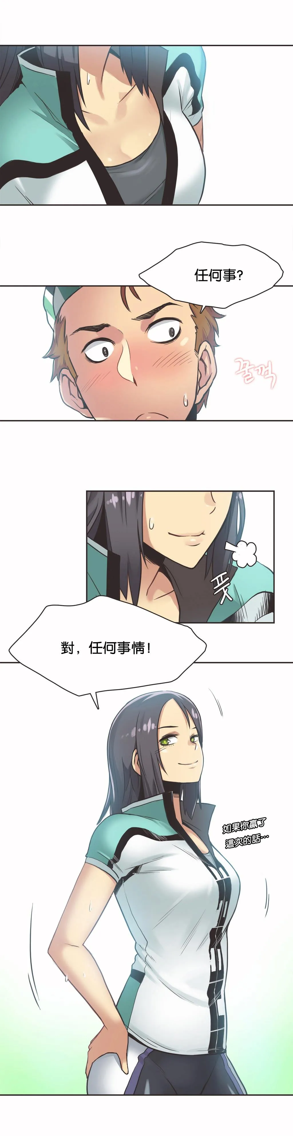 呼叫陪练员 - 第10章 - page 8