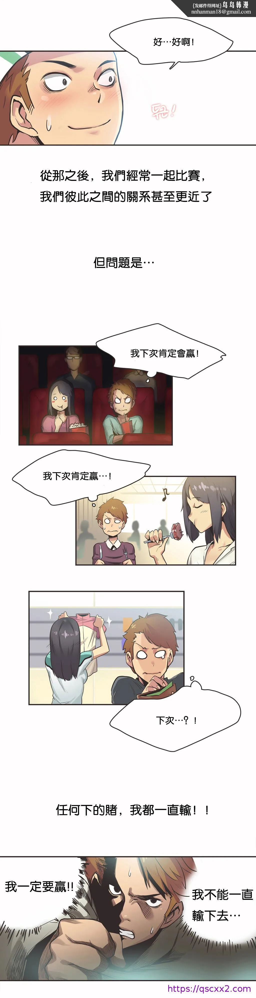 呼叫陪练员 - 第10章 - page 9