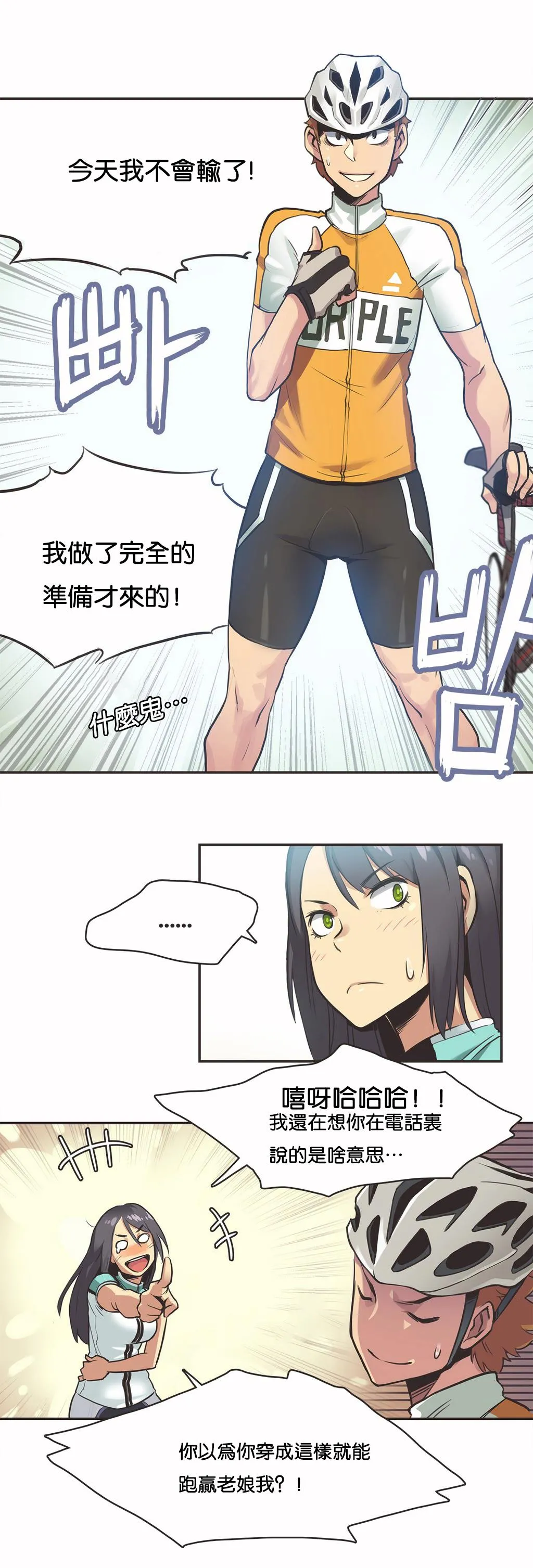 呼叫陪练员 - 第10章 - page 11