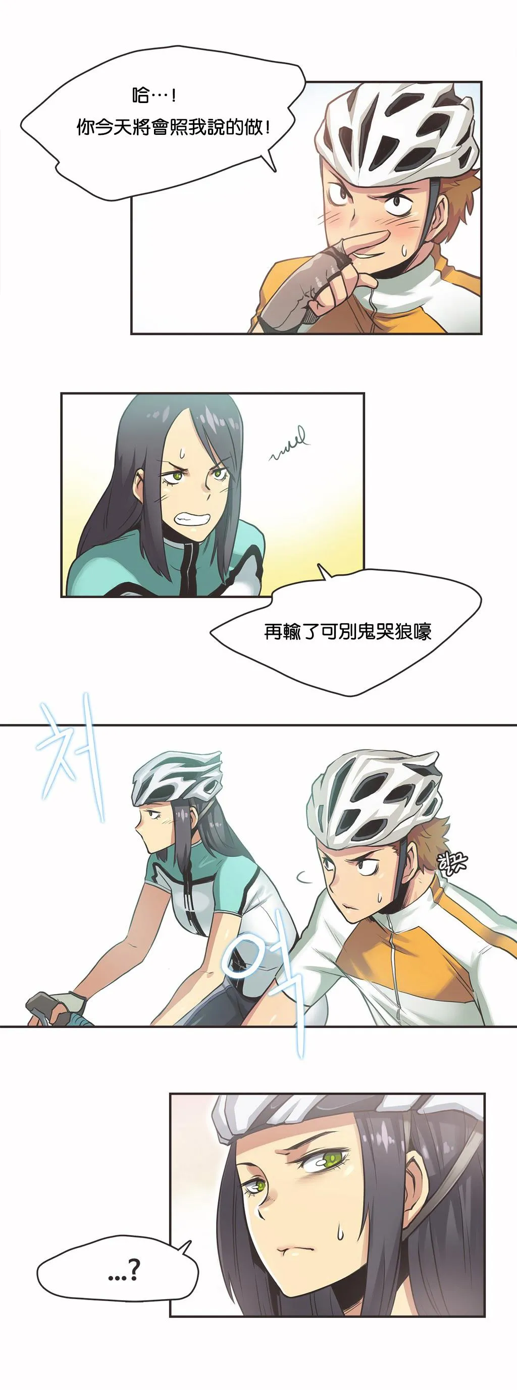 呼叫陪练员 - 第10章 - page 12