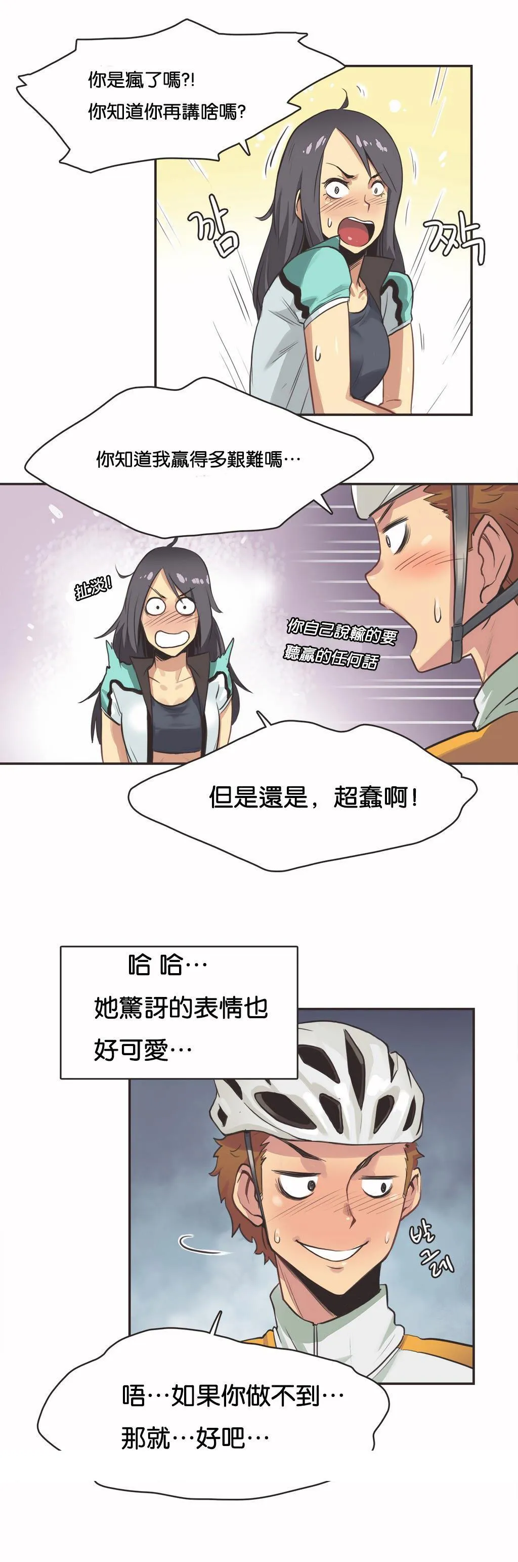 呼叫陪练员 - 第10章 - page 16